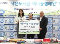 [산업소식⑤]한진그룹, 작은도서관 만드는 사람들에 도서 전달 外