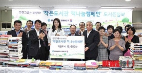 작은도서관 책나눔캠페인