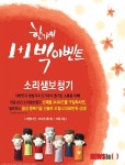 소리샘보청기, 창립 20주년 기념 이벤트 실시