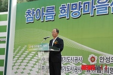 경기도시공사, 안성 참아름 희망마을센터 개관