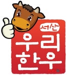 서산우리한우 인기 ‘고공행진’