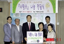 사랑미 나눔 전달식