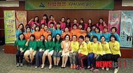 울산여성인력개발센터 취업캠프