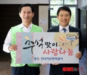 캠코, 정신보건시설 우리누리 후원·봉사