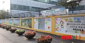구리전통시장 벽화거리로 새롭게 변신
