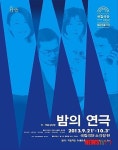 김낙형 신작 밤의 연극 국립극단 젊은연출가전