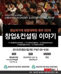 경남과학기술대학교 2학기 창업 특강 시작