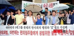 편의점주들, 롯데재벌 규탄