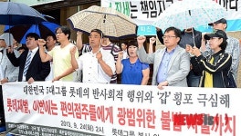 롯데재벌 편의점주 불법 사찰 규탄
