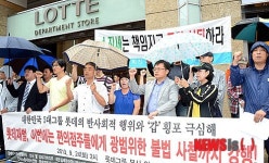 롯데재벌 편의점주 불법 사찰 규탄