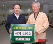 소천 채태원 선생 소장품 150점 담양군에 기증