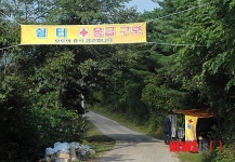 밀양양 송전탑 반대 주민을 위한 쉼터