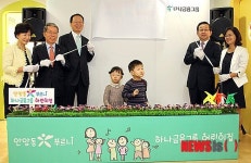 푸르니 하나금융그룹 어린이집 개원식