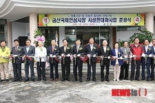 금산인삼전통시장 시설현대화사업 준공