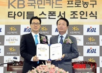 KB국민카드 프로농구 타이틀스폰서 조인식!
