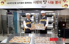 사랑의 빵 나눔봉사