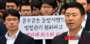 동양철관노동조합소비조합 | '동양시멘트 법정관리 철회하라!'