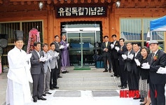 산청군 남사마을 유림독립기념관 준공식