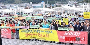 여수세계박람회사후활용 촉구 결의대회