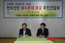 전의산단 폐수문제 해경 주민간담회