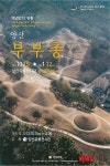 백 년 만의 귀환 양산 부부총 특별전 15일 개막