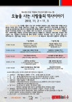 수능 한국사 공부, 초등학생때 시작하라…각계 전문가 오늘의 역사이야기