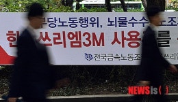 노동청, 한국쓰리엠 부당 노동행위 관련 압수수색