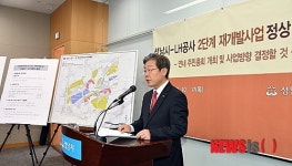 성남시, 2단계 재개발 재추진 LH와 합의
