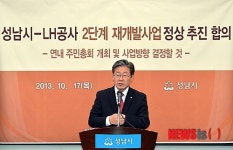 성남시, 2단계 재개발 재추진 LH와 합의