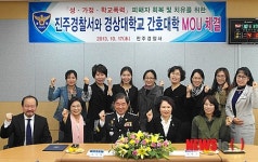 진주署, 성·가정·학교폭력 지원업무협약