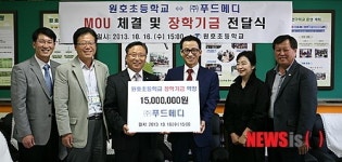 푸드메디, 원호초에 장학금 1500만원 기탁