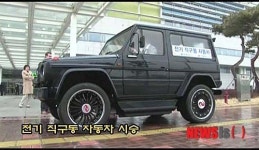에코넥스 시승식