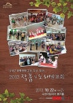 [소식]수성구, 22일 2013 작품·노래발표회 개최