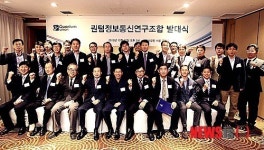 퀀텀정보통신연구조합 발대식