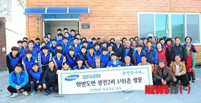 1사1촌 맺고 있는 삼성디스플레이 사원들이 찾은 광전2리