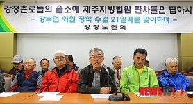 강정노인회 박 대통령, 강부언씨 선처해 달라