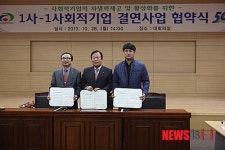 순천향대 천안병원, 사회적기업과 결연