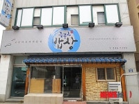 서구지역자활센터, 자활형 고등어 전문식당 개소