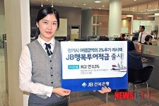 JB전북은행, 여행적금 상품 JB행복투어 출시