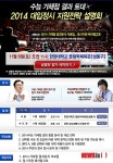 하늘교육중앙학원, 9일 대입전략 설명회