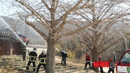 보령소방서, 목조문화재 등 소방훈련 실시