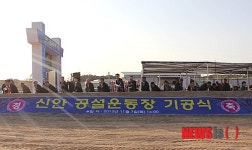 신안군 공설운동장 기공식
