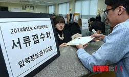 수시모집 서류접수