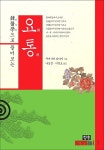 허리는 물론 전신 기능 정상화, 한의학으로 풀어보는 요통