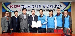 전남개발공사 노사 평화선언