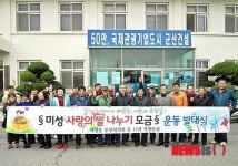 군산 미성동 사랑의 쌀 모금운동 발대식 눈길