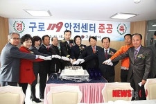 구로 119안전센터 준공식