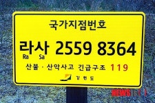 국가지점번호를 찾으세요