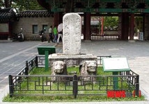 전주 경기전 하마비 등 5건 유형문화재 지정