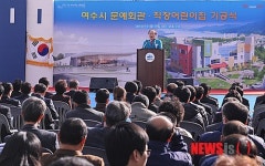 여수시 문예회관·직장어린이집 기공식